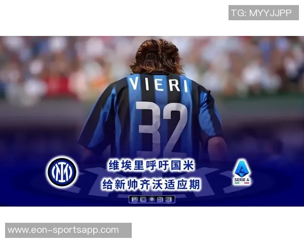 维埃里寄语齐沃期待未来表现呼吁大家耐心等待